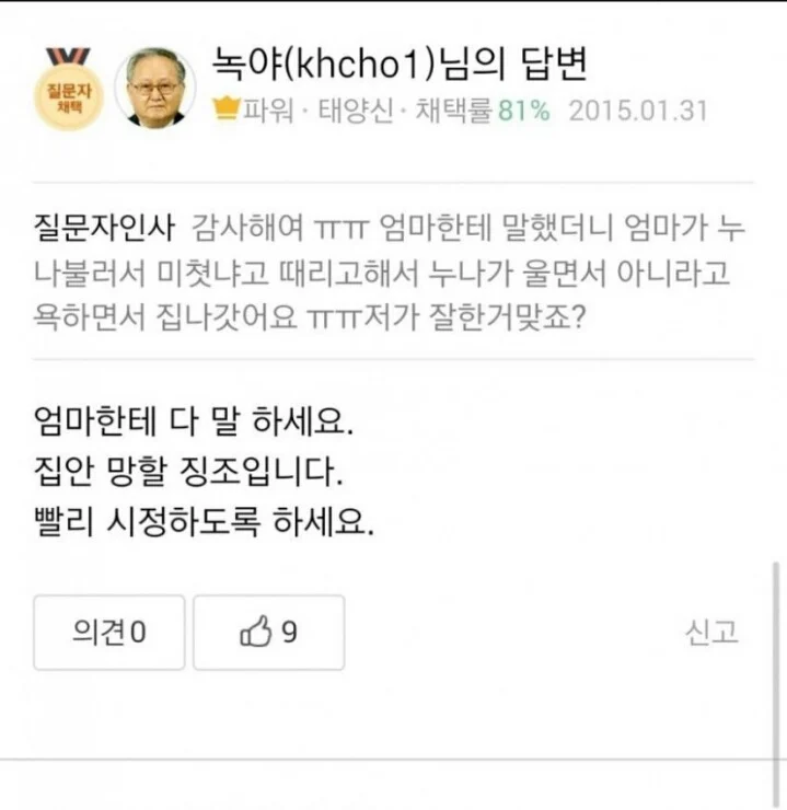 누나가 이상한 행동 후 자기 방으로 들어갔어요