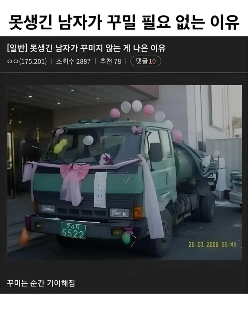 못생긴 남자, 꾸밀 필요 없는 이유 (jpg)