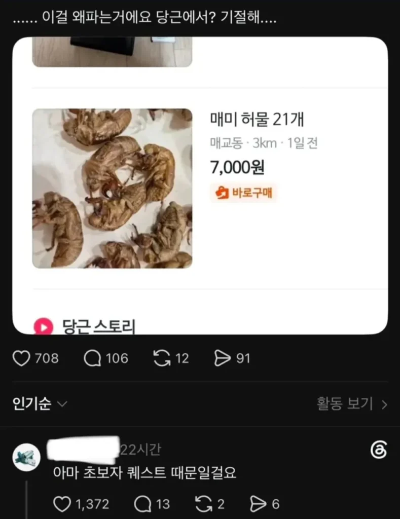 당근마켓에 이런 걸 왜 팔까요??