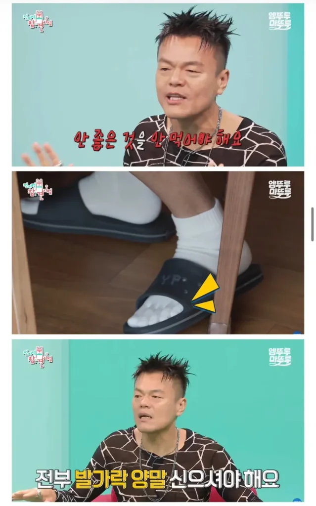 박진영 "국민 여러분, 몸에 해로운 음식 피하고 발가락 양말 꼭 착용하세요"