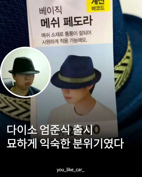 이슈) 다이소, 엄준식 상품 출시.jpg
