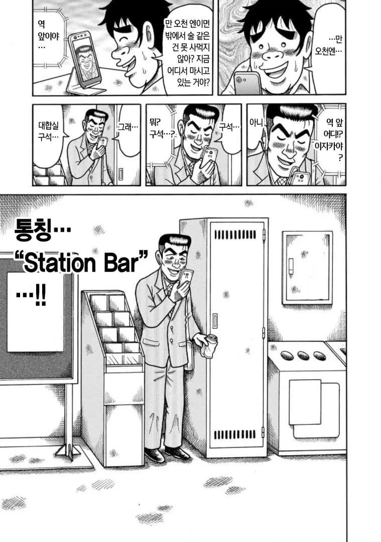 한국 만화와 일본 만화, 누가 더 광기일까