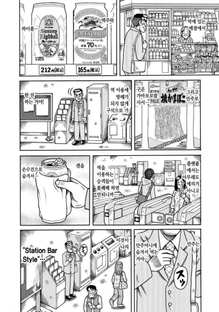 한국 만화와 일본 만화, 누가 더 광기일까