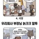 회사 부장님들 ‘늙크크’ 말투 특징.jpg