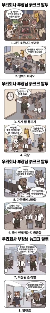 회사 부장님들 '늙크크' 말투 특징.jpg