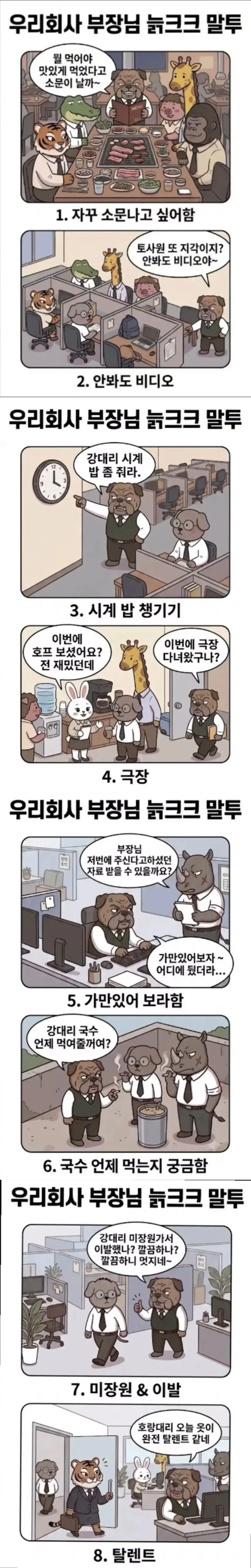 회사 부장님들 '늙크크' 말투 특징.jpg