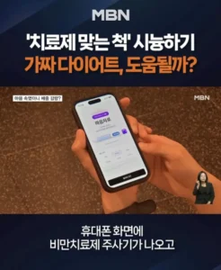 마운자로를 능가하는 신약 발견