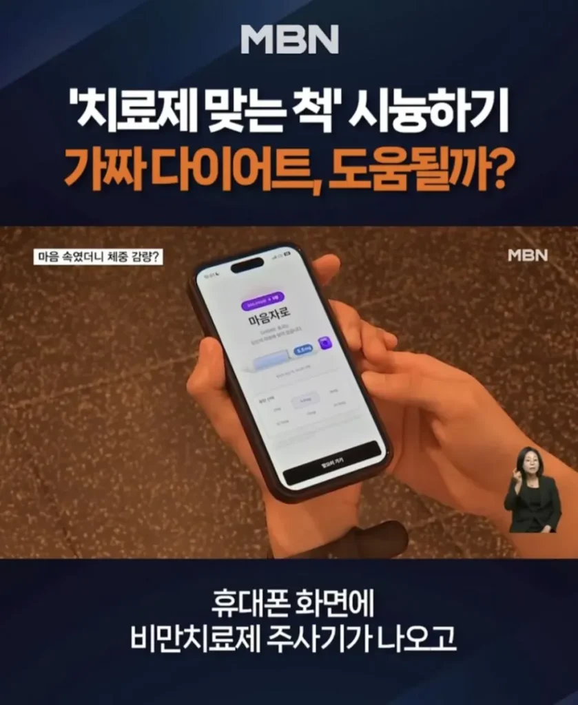 마운자로를 능가하는 신약 발견