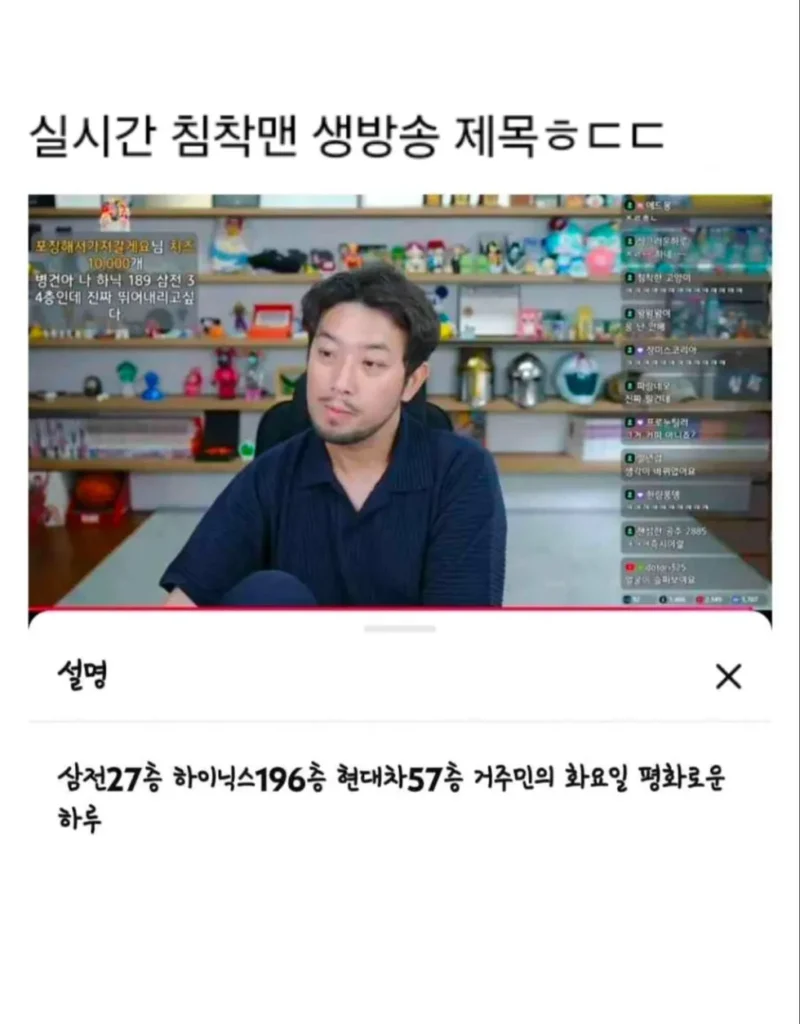 침착맨, 다주택자로서의 평온한 일상