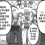 이세계물, 사회 안정되면 왜 피곤할까? (만화)