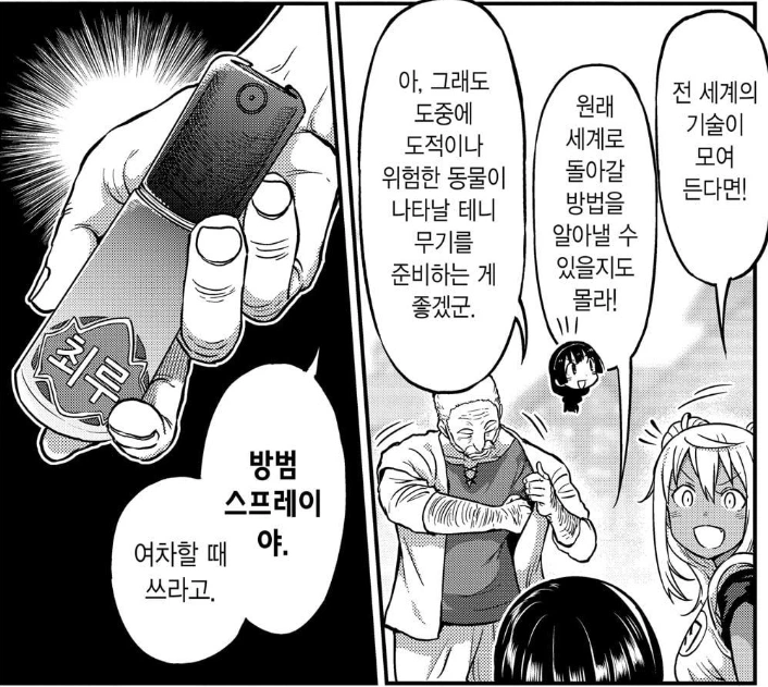 이세계물, 사회 안정되면 왜 피곤할까? (만화)