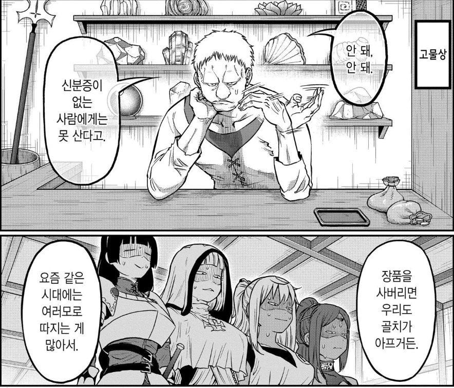 이세계물, 사회 안정되면 왜 피곤할까? (만화)