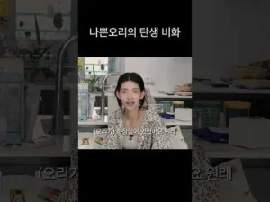 나쁜 오리 (양홍원의 육아일기)