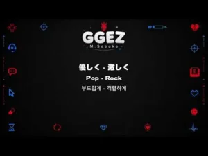 GG EZ 챌린지 (M.Sasuke)