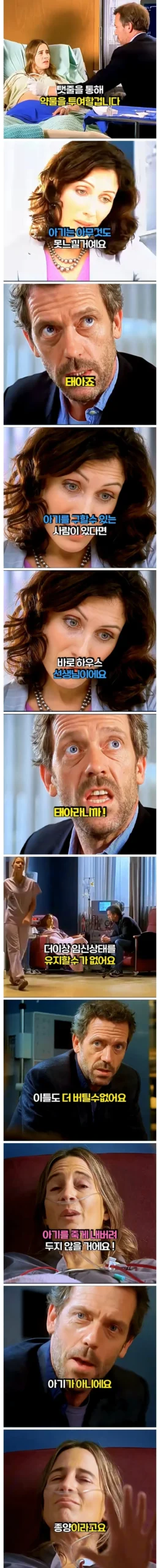 무너진 3초, 냉혈한 의사의 이야기