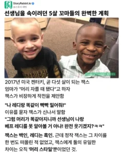 선생님을 속이려던 5살 꼬마들의 완벽한 계획