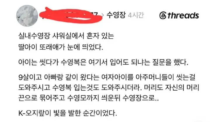 훈훈함을 더하는 오지랖