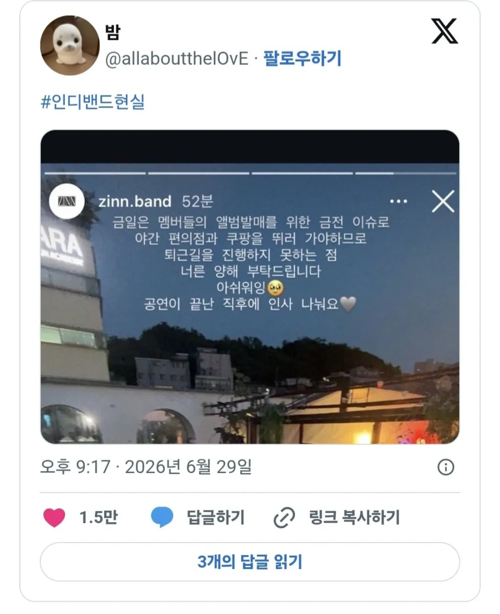 인디밴드의 현실적인 이야기