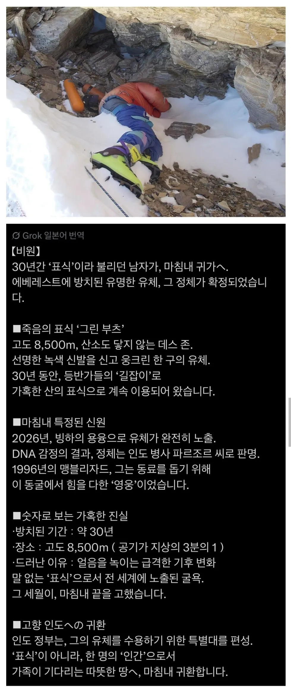 에베레스트, 30년 만에 돌아온 죽음의 표식