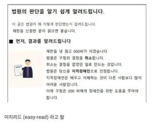 지적장애인 대상 별도 판결문