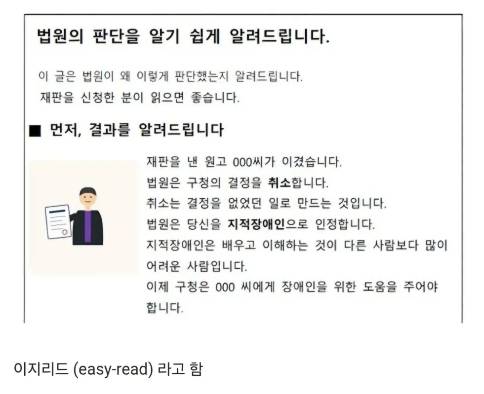 지적장애인 대상 별도 판결문