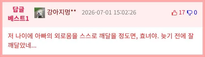난 정말 불효녀야