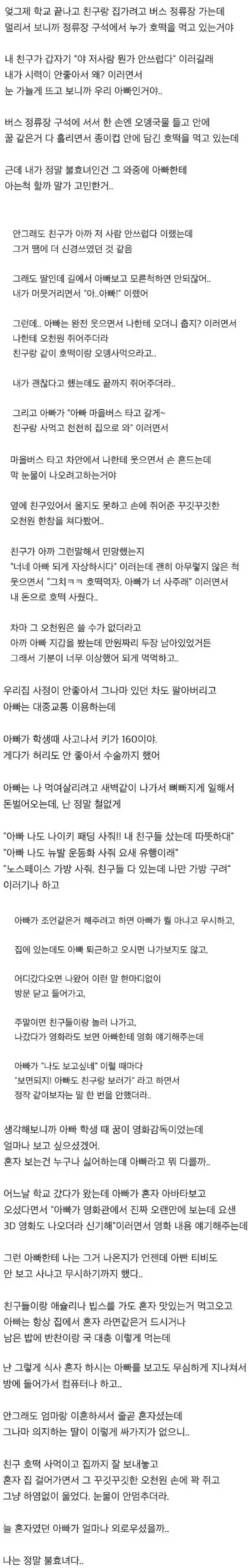 난 정말 불효녀야