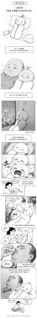 외로운 주정뱅이 아저씨 같은 신생아