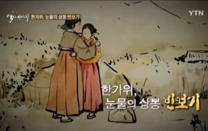 조선시대 풍습, '반보기'란 무엇인가?