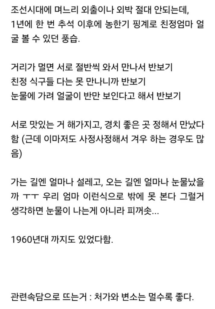 조선시대 풍습, '반보기'란 무엇인가?