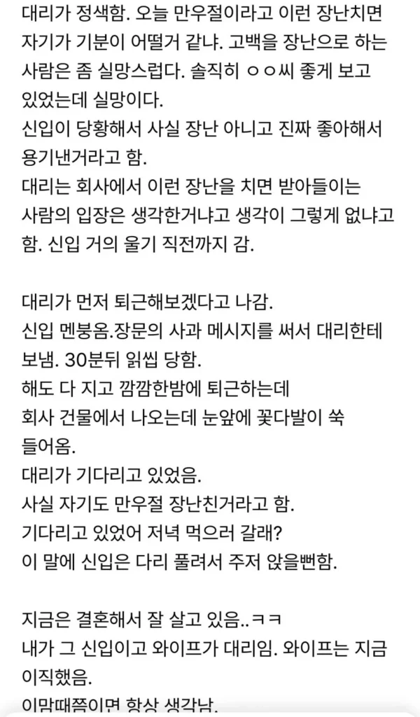 우리 회사 레전드 만우절 고백