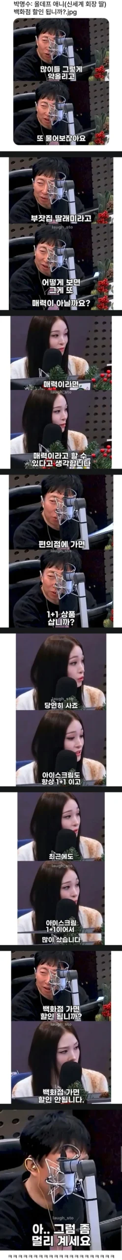 신세계 회장 딸 손절하는 박명수