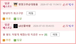야구장 뽀뽀 타임, 레전드 장면