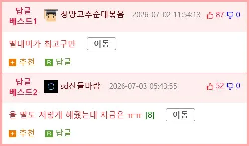 야구장 뽀뽀 타임, 레전드 장면