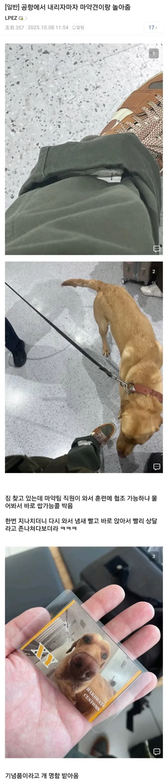 공항 마약 탐지견 훈련 지원 시 제공되는 굿즈