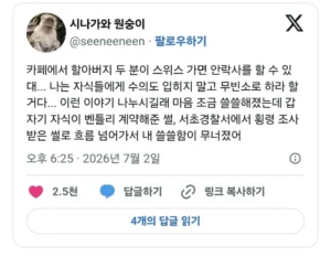 스위스 안락사 관련 할아버지 두 분의 카페 대화 짤