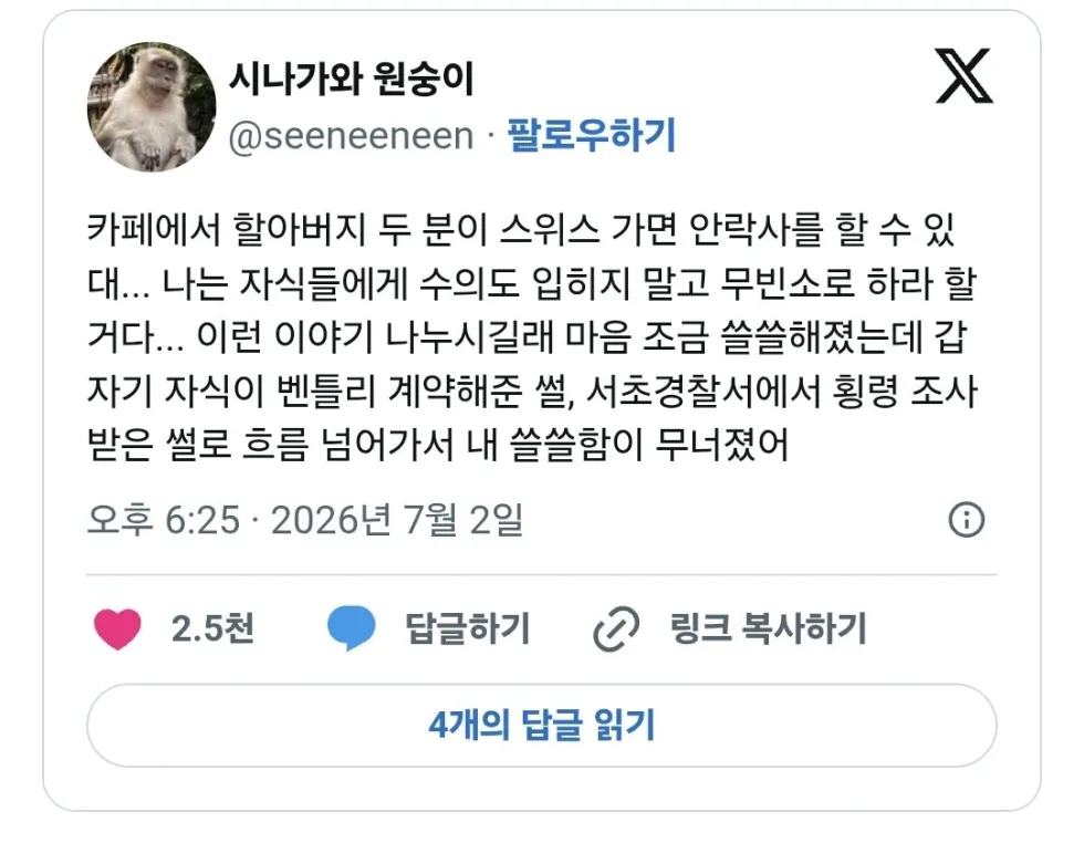 스위스 안락사 관련 할아버지 두 분의 카페 대화 짤