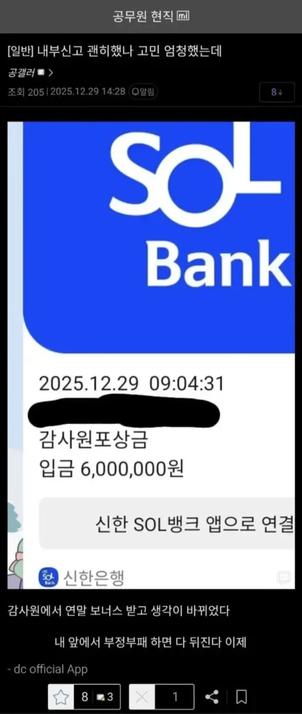 내부 고발자의 마지막