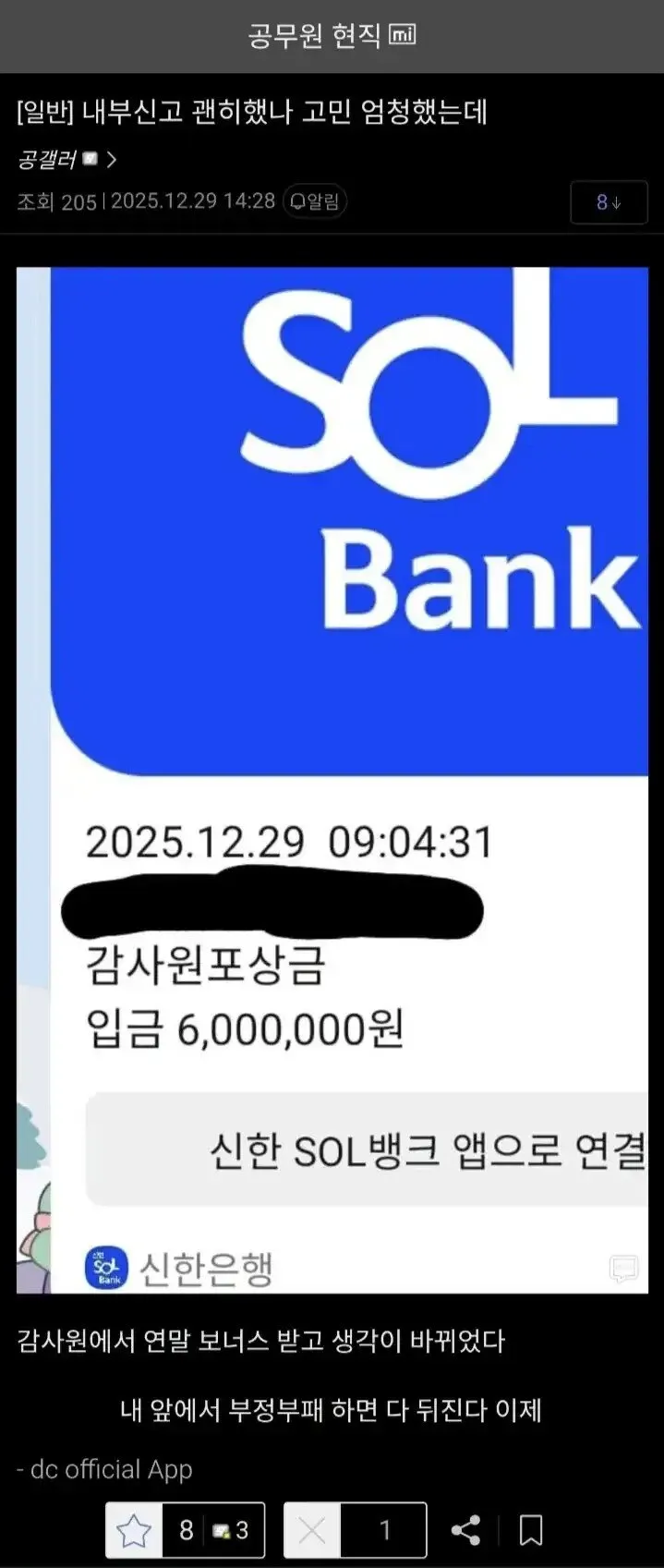 내부 고발자의 마지막