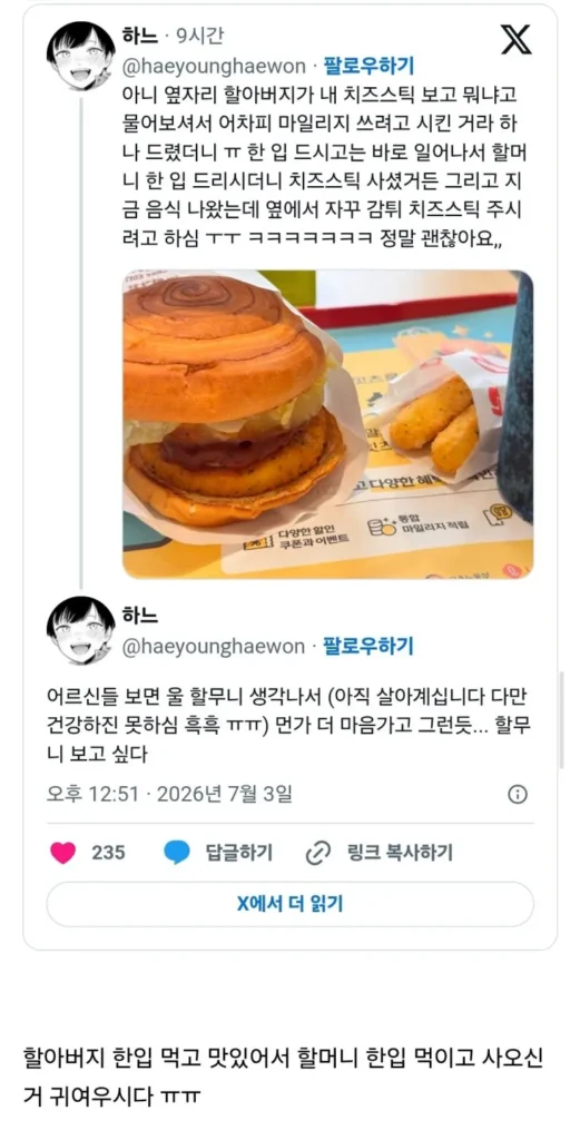 햄버거를 먹고 있는데, 옆자리에 계신 할아버지가