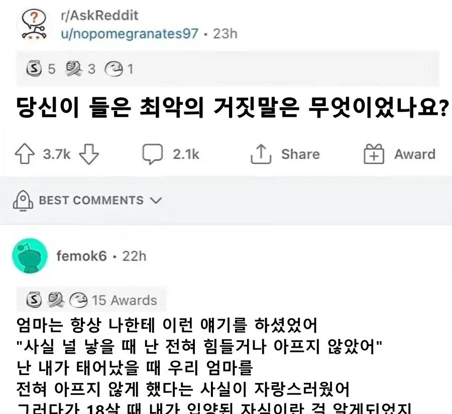 너를 낳을 때 엄마는 하나도 안 아팠어~