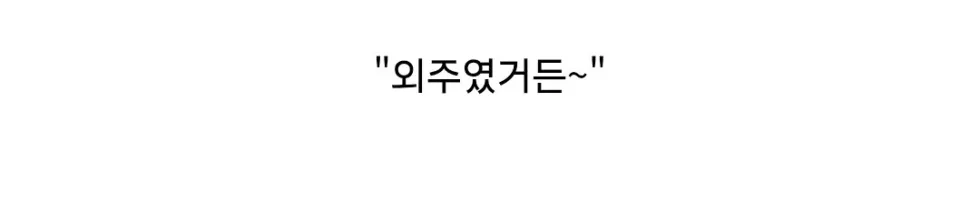 너를 낳을 때 엄마는 하나도 안 아팠어~