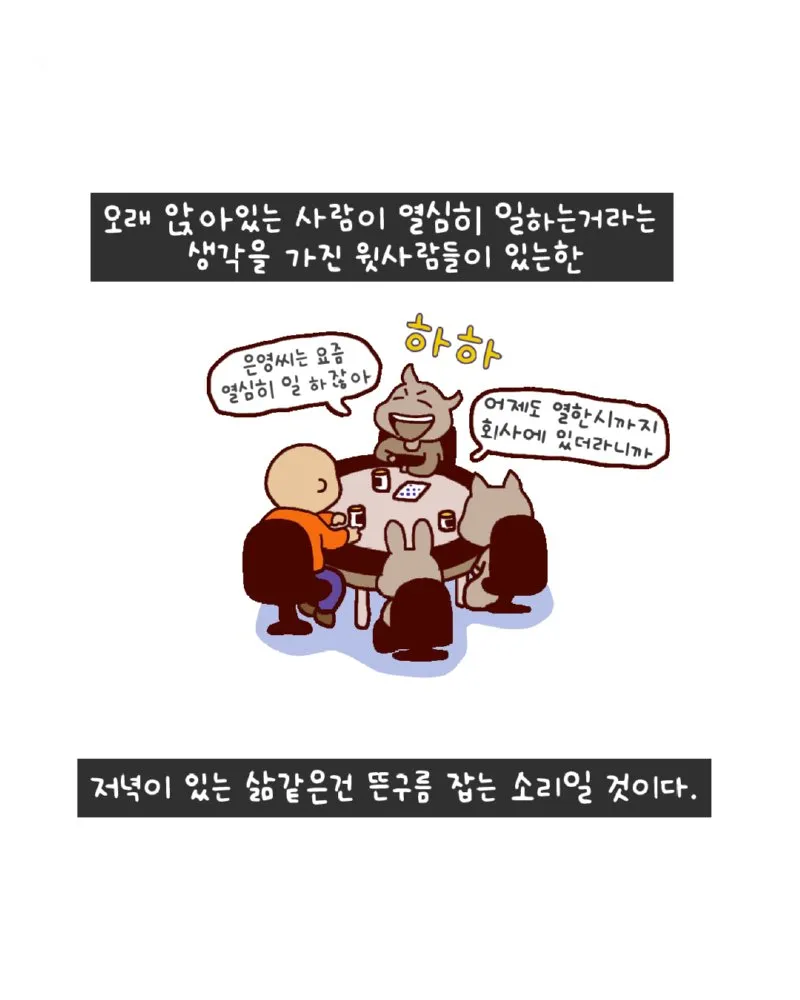쉬지 않는 삶