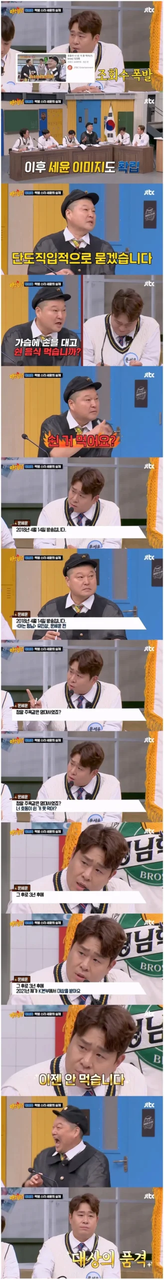 인기가 많아지자 거만해진 개그맨