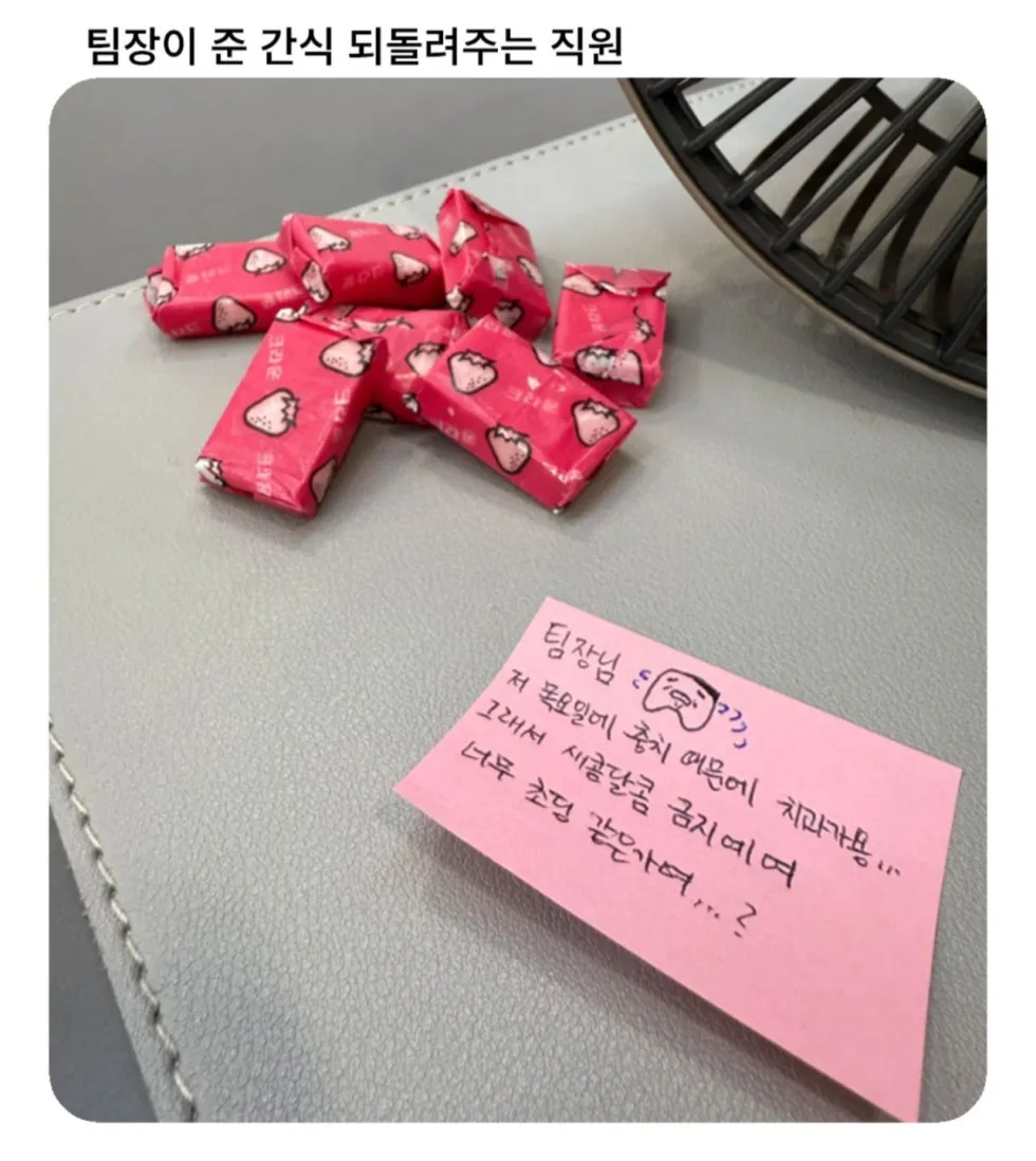 직원이 팀장님 간식 거절한 사연