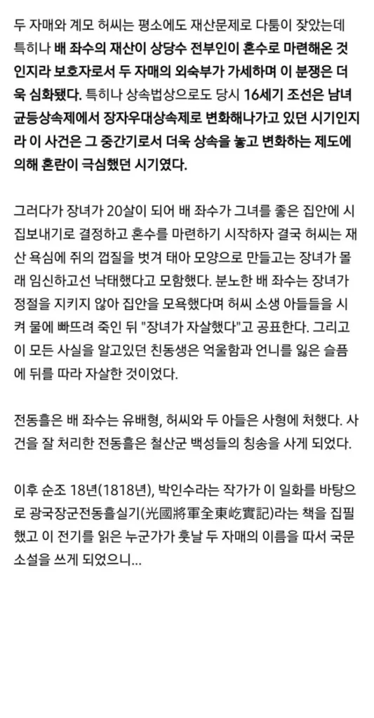 조선시대 살인 사건 하나