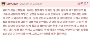 임신 중 생선이 간절했던 엄마 이야기