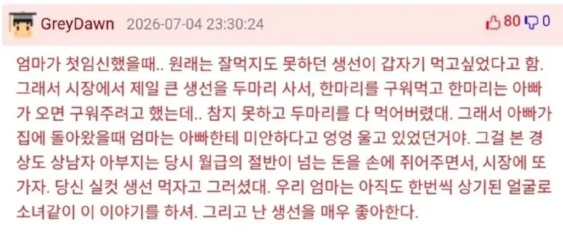 임신 중 생선이 간절했던 엄마 이야기