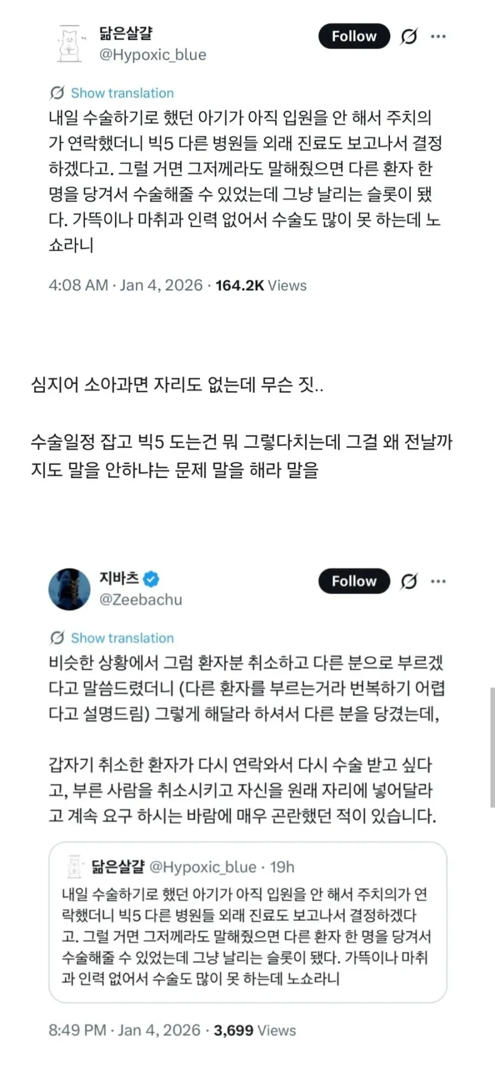 수술 노쇼할 거면 미리 말합시다