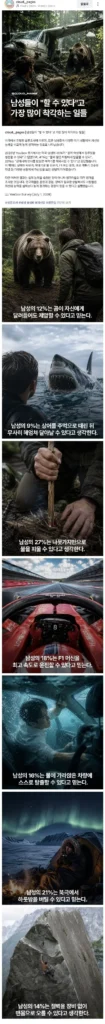 남자들이 할 수 있다고 오해하는 것들